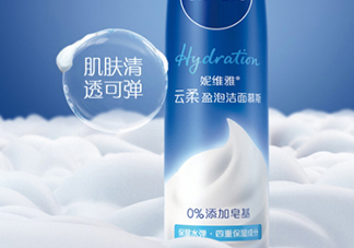 妮維雅氨基酸洗面奶怎么樣？妮維雅氨基酸潔面慕斯價格