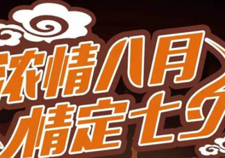 2017德克士七夕有什么活動？2017德克士七夕情人節(jié)套餐多少錢？