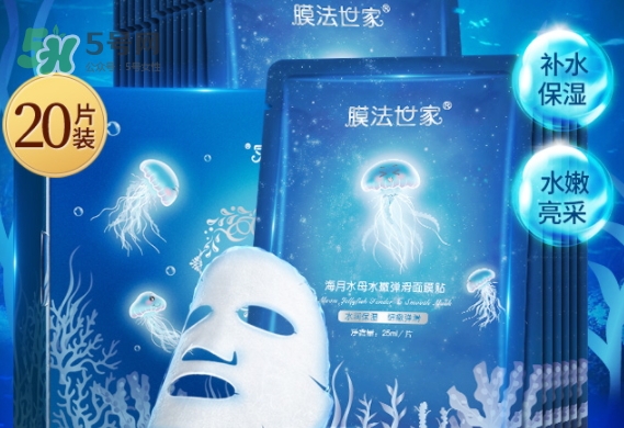 膜法世家海月水母面膜怎么樣？膜法世家海月水母面膜好用嗎