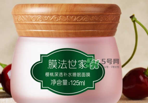 膜法世家櫻桃睡眠面膜怎么用？膜法世家櫻桃睡眠面膜要洗嗎