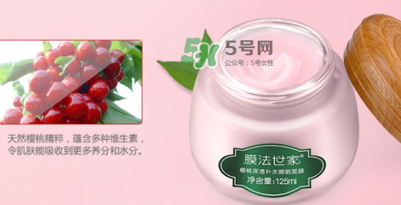 膜法世家櫻桃睡眠面膜怎么用？膜法世家櫻桃睡眠面膜要洗嗎