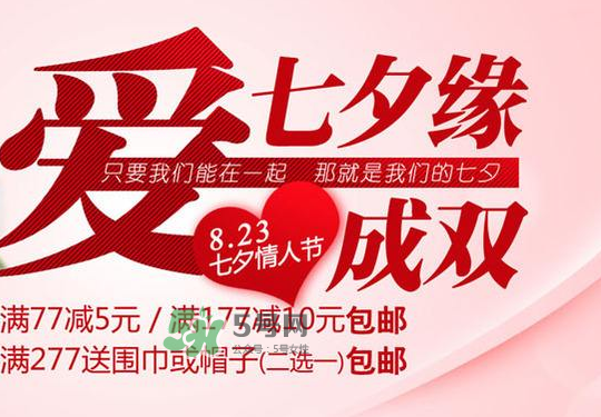 2017天貓七夕節(jié)是幾號(hào)？2017天貓七夕有活動(dòng)嗎？