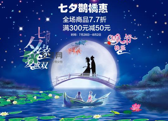 2017天貓七夕節(jié)是幾號(hào)？2017天貓七夕有活動(dòng)嗎？