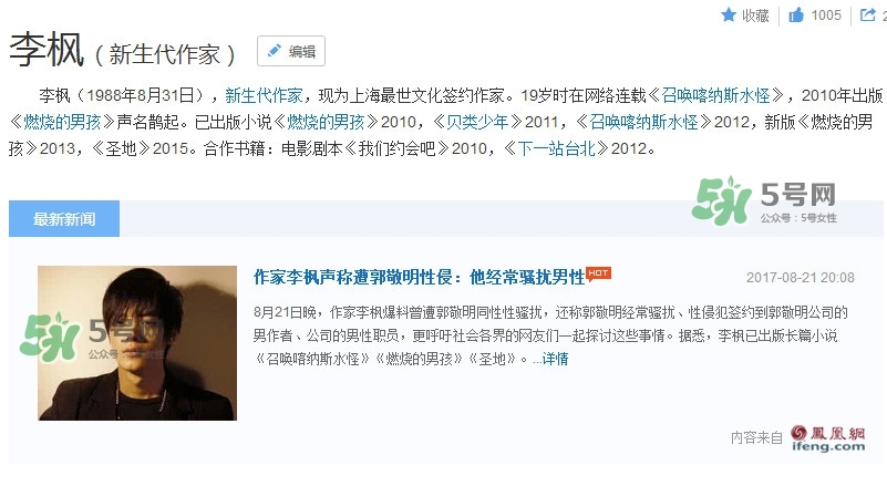 郭敬明騷擾男作家 舉報人李楓是誰？