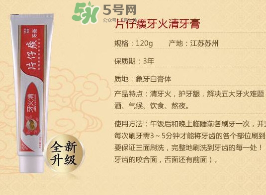 片仔癀牙膏95克多少錢？片仔癀牙火清牙膏好不好