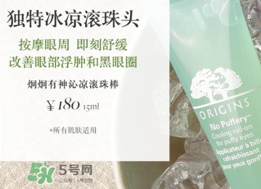 悅木之源炯炯有神滾珠棒怎么樣？悅木之源滾珠眼霜用法