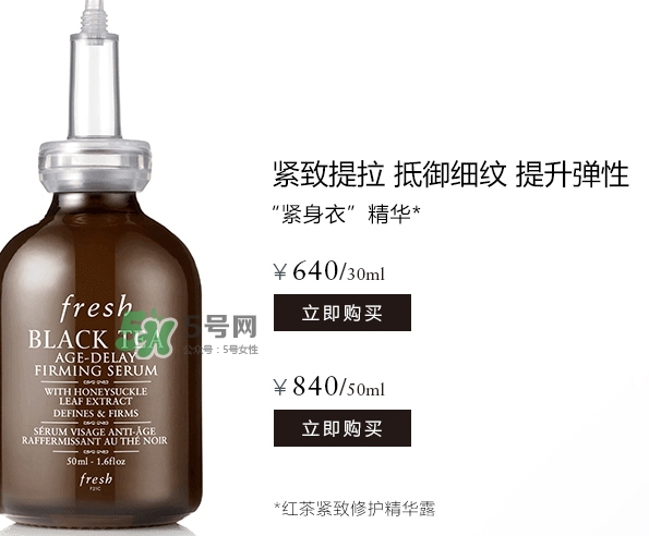 fresh紅茶精華怎么用？fresh紅茶緊身衣精華使用方法