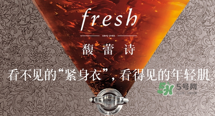 fresh紅茶精華怎么樣？fresh紅茶緊身衣精華多少錢