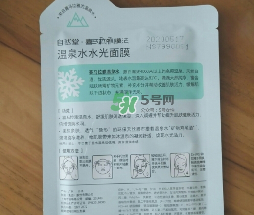 自然堂溫泉水水光面膜怎么樣？自然堂溫泉水水光面膜價(jià)格