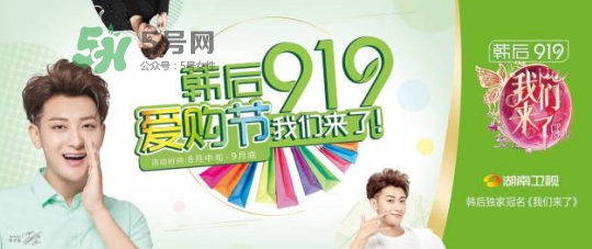 2017韓后919什么時候開始？2017韓后919有什么活動？