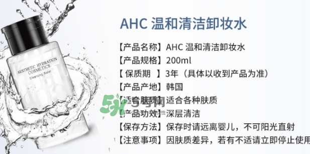 ahc卸妝水怎么樣？ahc卸妝水韓國(guó)多少錢