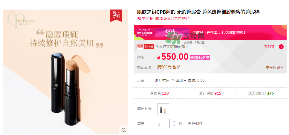 CPB遮瑕棒專柜價格  CPB遮瑕日本價格多少？