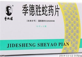 季德勝蛇藥片哪里有賣？季德勝蛇藥片怎么買？