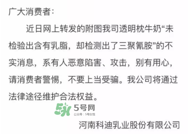 科迪牛奶曝光 科迪牛奶有三聚氰胺嗎？