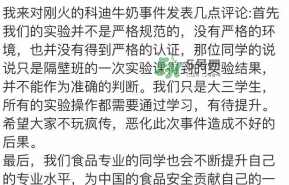 科迪牛奶曝光 科迪牛奶有三聚氰胺嗎？