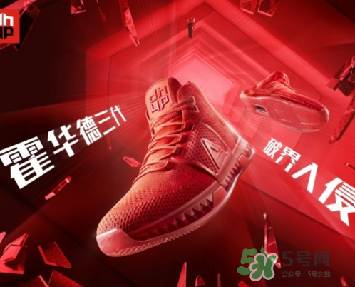 匹克霍華德三代多少錢？匹克霍華德三代價格