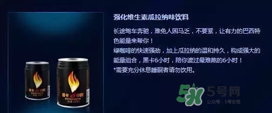 黑卡飲料多少錢一瓶？黑卡6小時價格表