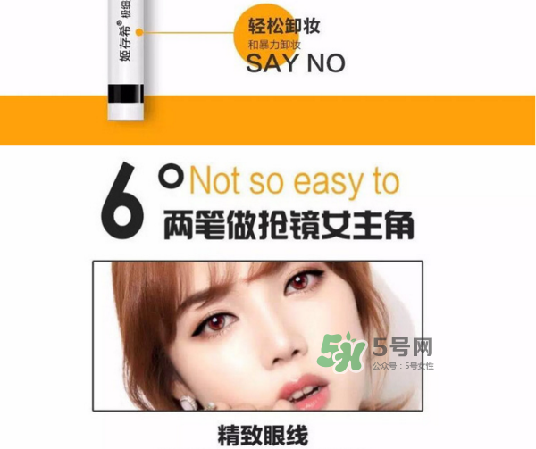 姬存希眼線筆多少錢？姬存希眼線筆怎么樣？
