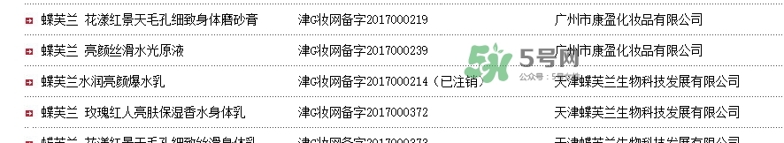 蝶芙蘭是什么牌子？蝶芙蘭這個牌子怎么樣？