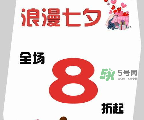 2017七夕打折嗎？2017七夕折扣活動