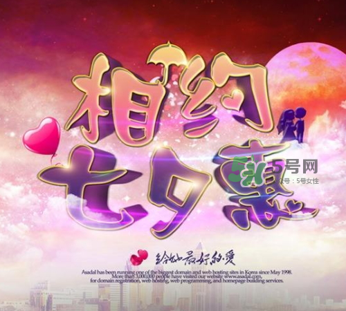 2017七夕打折嗎？2017七夕折扣活動
