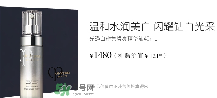 cpb光透白精華液多少錢？cpb光透白精華液價格