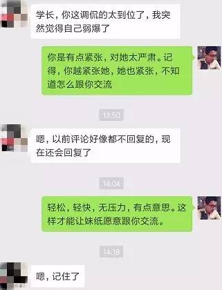 怎么評(píng)論妹紙，她會(huì)秒回你~