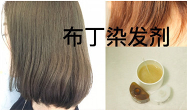 布丁染發(fā)劑好用嗎 布丁染發(fā)劑測評