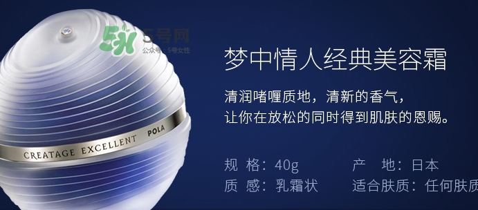pola夢中情人面霜好用嗎？pola夢中情人面霜作用