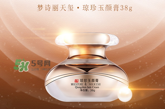 夢詩麗天璽瓊珍玉顏膏多少錢？夢詩麗天璽瓊珍玉顏膏價格