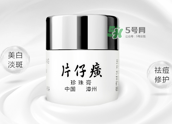 皇后牌片仔癀珍珠霜多少錢？皇后牌片仔癀珍珠霜價(jià)格