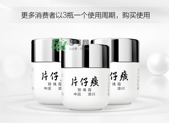 皇后牌片仔癀珍珠霜多少錢？皇后牌片仔癀珍珠霜價(jià)格