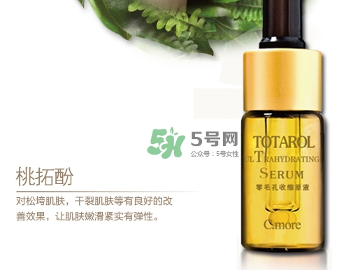 c.more皙摩零毛孔收縮原液怎么樣？皙摩零毛孔原液怎么用