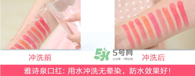 雅詩(shī)泉口紅好嗎？雅詩(shī)泉口紅多少錢？