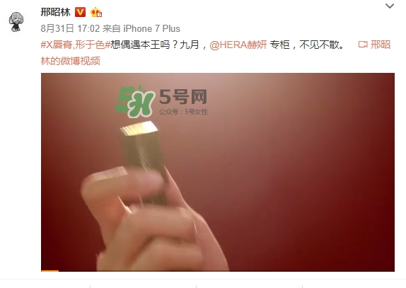 邢昭林微博用的什么口紅？邢昭林口紅色號