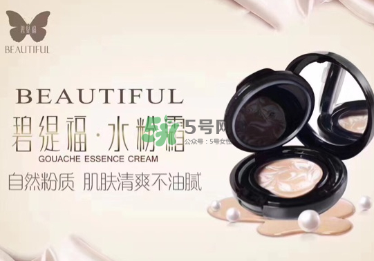 碧緹福水粉霜多少錢(qián)？碧緹福水粉霜好用嗎？