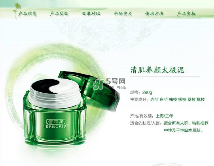佰草集太極泥孕婦能用嗎？佰草集太極泥有激素嗎？