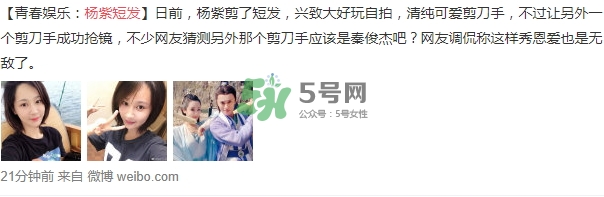 楊紫短發(fā)是什么發(fā)型？楊紫微博同款短發(fā)發(fā)型