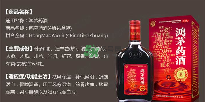 鴻茅藥酒有效果嗎？鴻茅藥酒有假的嗎？