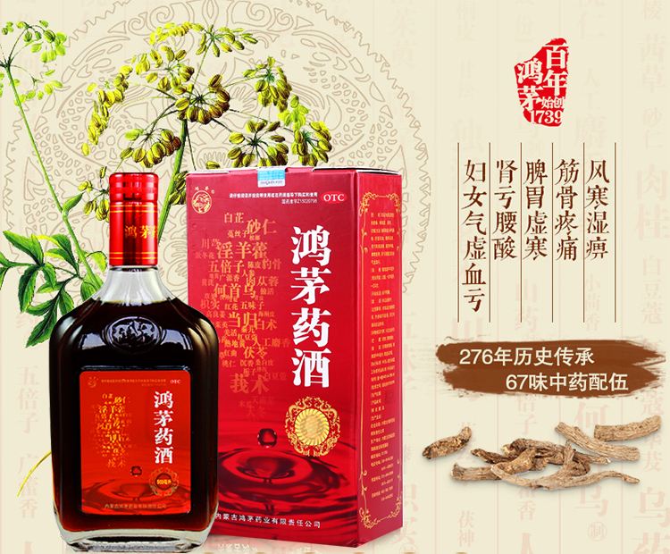 鴻茅藥酒有度數(shù)嗎？鴻茅藥酒度數(shù)多高？