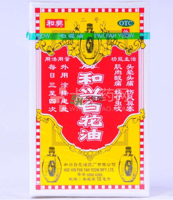 和興白花油可以吃嗎？和興白花油孕婦可以用嗎？