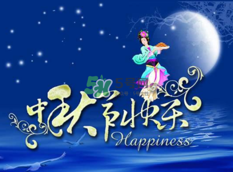 2017年中秋具體時(shí)間 2017年中秋是幾號(hào)？