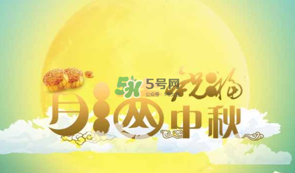 2017年中秋具體時(shí)間 2017年中秋是幾號(hào)？
