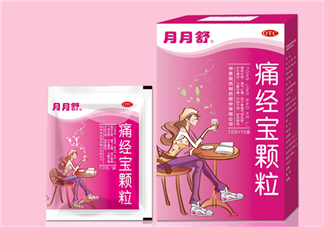 月月舒痛經(jīng)寶顆粒有用嗎？月月舒痛經(jīng)寶顆粒有副作用嗎？