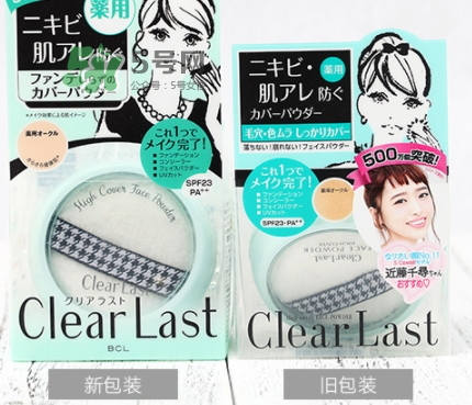 bcl蜜粉餅?zāi)膫€顏色好？bcl clear last蜜粉餅怎么樣？