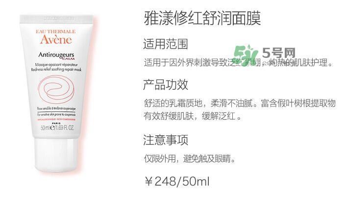 雅漾修紅舒潤面膜好不好用 雅漾修紅舒潤面膜洗不干凈？