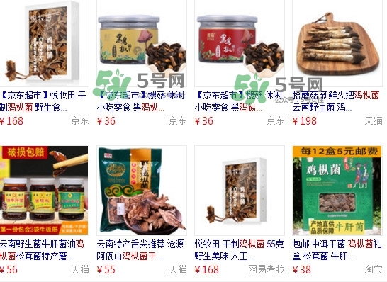 雞樅菌多少錢一斤？干雞樅菌多少錢一斤