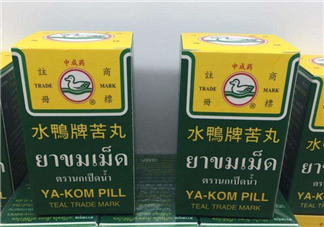 泰國(guó)水鴨牌苦丸好用嗎？泰國(guó)水鴨牌苦丸怎么樣？