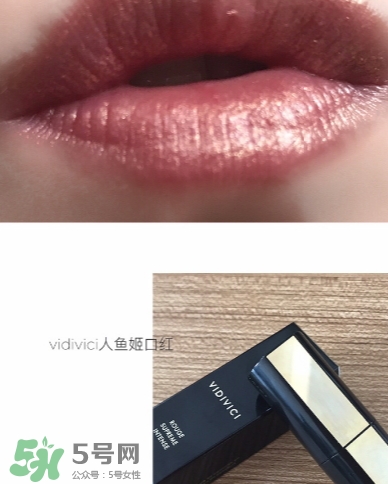 vidivici口紅怎么樣？vidivici口紅多少錢？