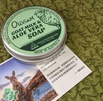 澳洲Oliviam蘆薈山羊皂怎么樣？Oliviam蘆薈山羊皂好用嗎？